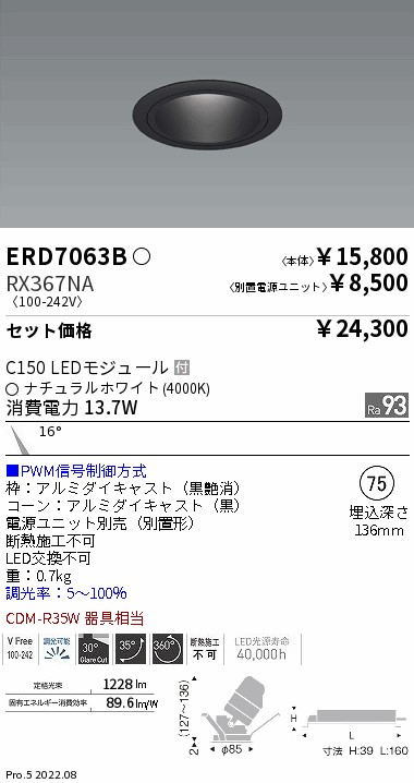 遠藤 ERD7063B-