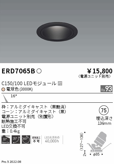 ERD7065B(遠藤照明) 商品詳細 ～ 照明器具・換気扇他、電設資材販売の