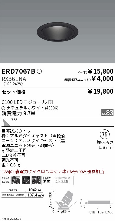 遠藤 ERD7067B-