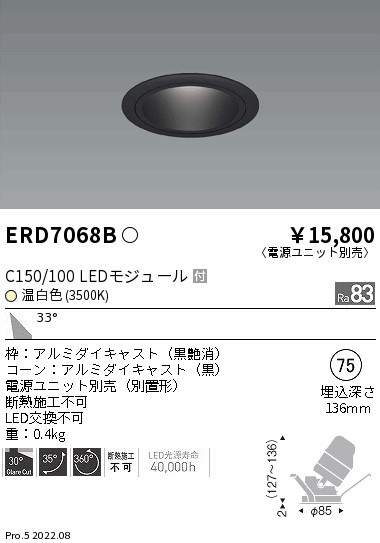 ERD7068B(遠藤照明) 商品詳細 ～ 照明器具・換気扇他、電設資材販売の