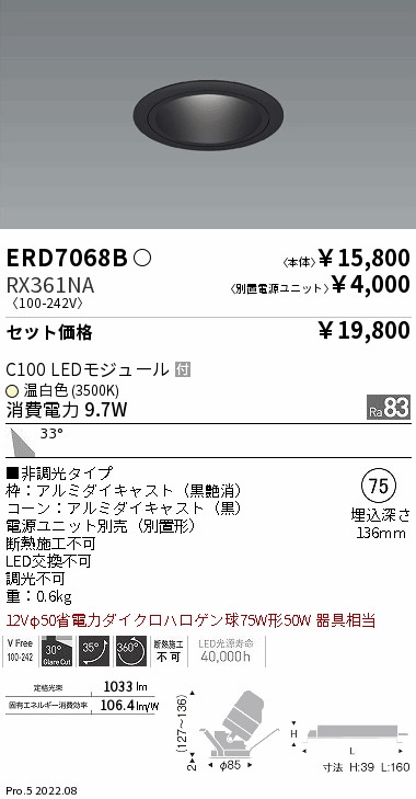 ERD7068B-RX361NA(遠藤照明) 商品詳細 ～ 照明器具・換気扇他、電設