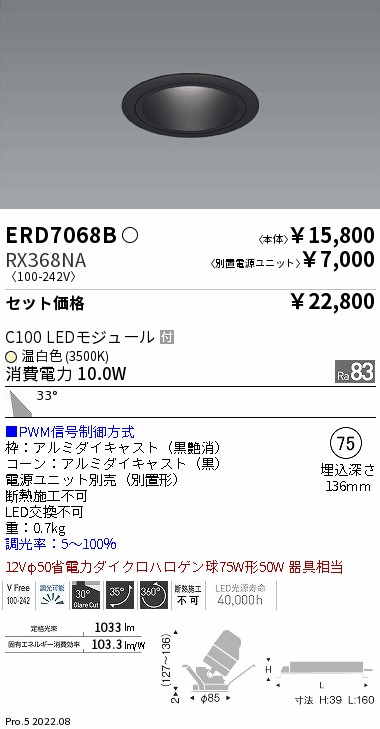 遠藤 ERD7068B-