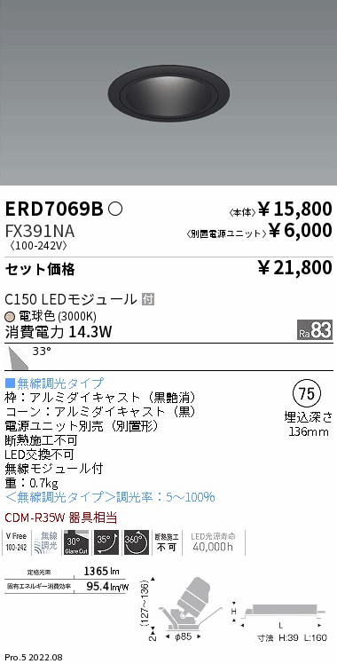 ERD7069B-FX391NA(遠藤照明) 商品詳細 ～ 照明器具・換気扇他、電設