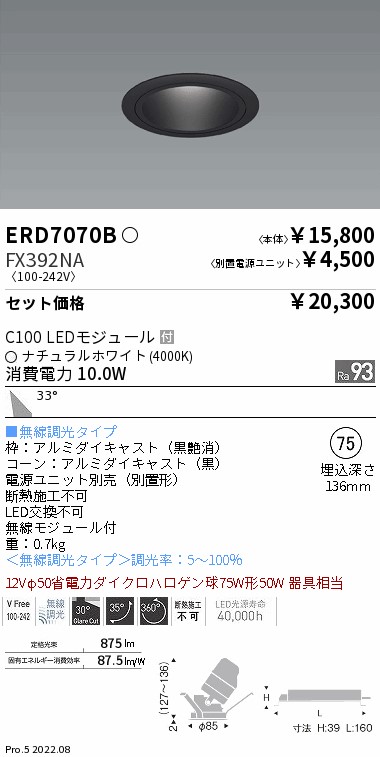 遠藤 ERD7070B-