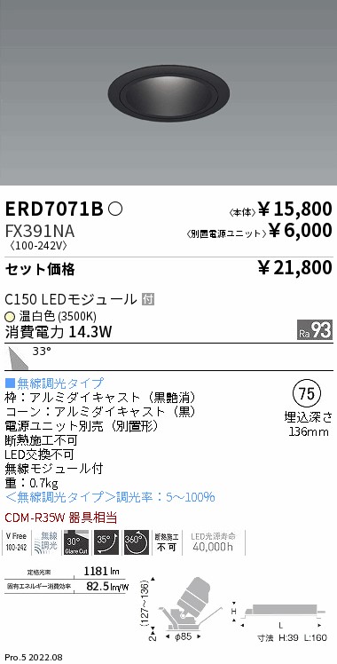 ERD7071B-FX391NA(遠藤照明) 商品詳細 ～ 照明器具・換気扇他、電設