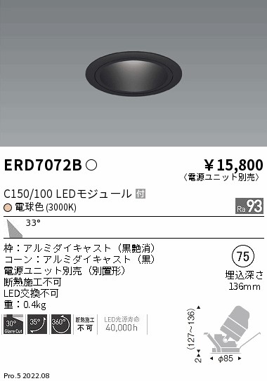 ERD7072B(遠藤照明) 商品詳細 ～ 照明器具・換気扇他、電設資材販売の