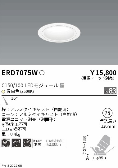 ERD7075W(遠藤照明) 商品詳細 ～ 照明器具・換気扇他、電設資材販売の