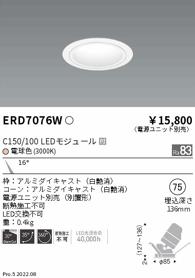 ERD7076W(遠藤照明) 商品詳細 ～ 照明器具・換気扇他、電設資材販売の