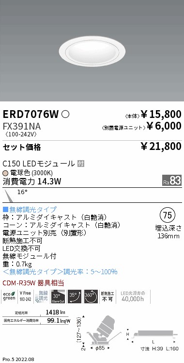 ERD7076W-FX391NA(遠藤照明) 商品詳細 ～ 照明器具・換気扇他、電設