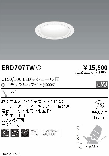 ERD7077W(遠藤照明) 商品詳細 ～ 照明器具・換気扇他、電設資材販売の