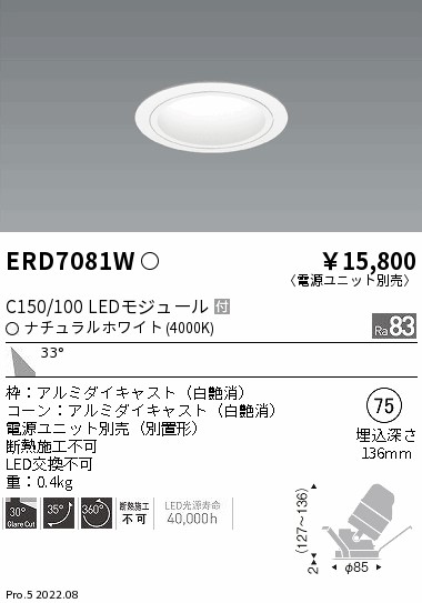 ERD7081W(遠藤照明) 商品詳細 ～ 照明器具・換気扇他、電設資材販売の