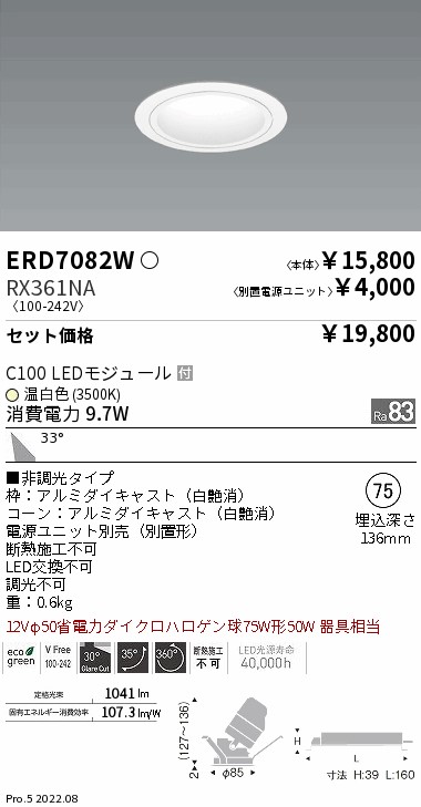 ERD7082W-RX361NA(遠藤照明) 商品詳細 ～ 照明器具・換気扇他、電設