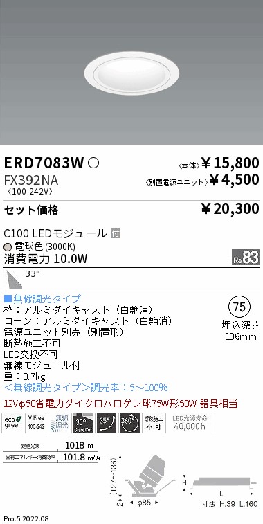 ERD7083W-FX392NA(遠藤照明) 商品詳細 ～ 照明器具・換気扇他、電設