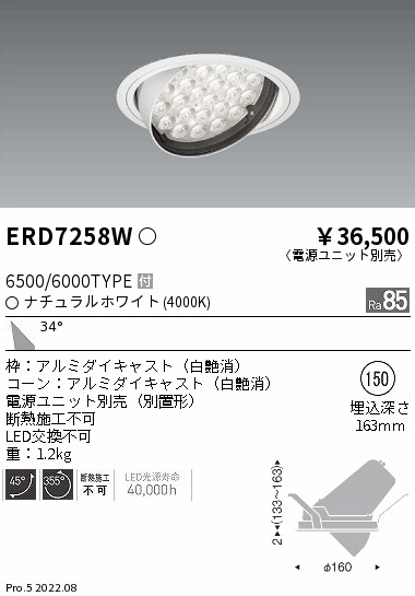 ERD7258W(遠藤照明) 商品詳細 ～ 照明器具・換気扇他、電設資材販売の