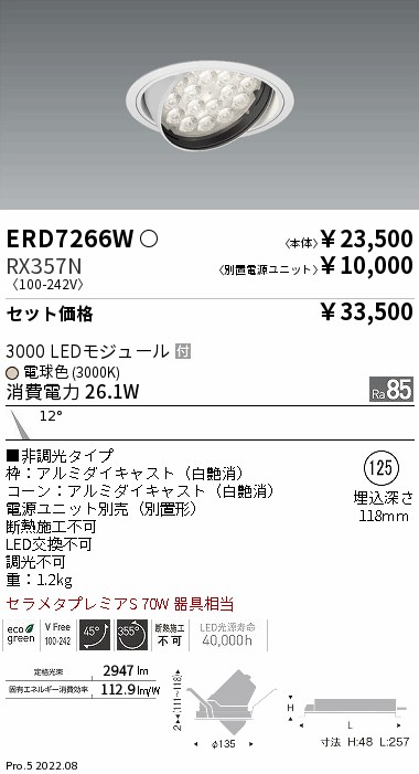 ERD7266W-RX357N(遠藤照明) 商品詳細 ～ 照明器具・換気扇他、電設資材販売のブライト