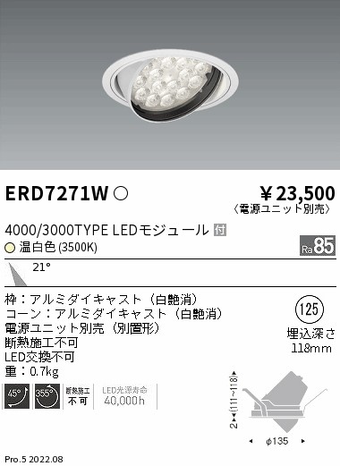 ERD7271W(遠藤照明) 商品詳細 ～ 照明器具・換気扇他、電設資材販売の