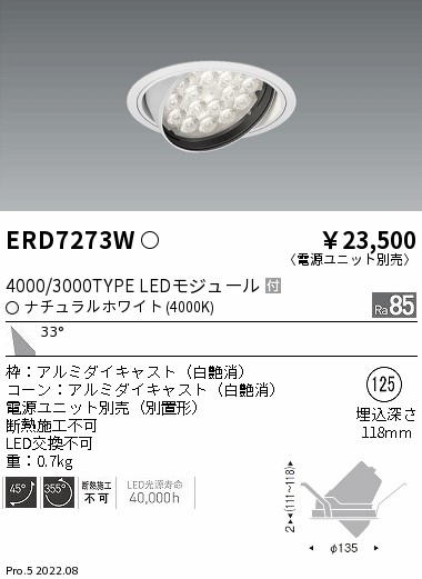 ERD7273W(遠藤照明) 商品詳細 ～ 照明器具・換気扇他、電設資材販売の