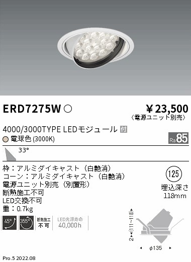 ERD7275W(遠藤照明) 商品詳細 ～ 照明器具・換気扇他、電設資材販売の