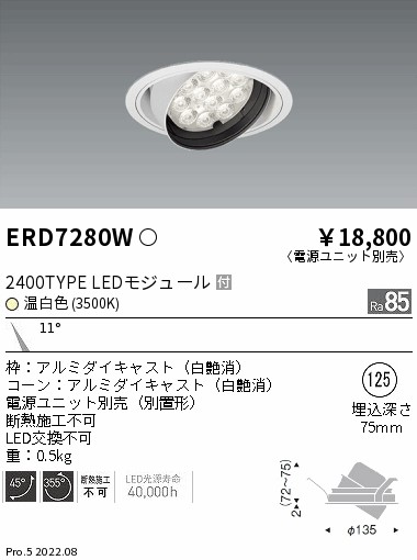 ERD7280W(遠藤照明) 商品詳細 ～ 照明器具・換気扇他、電設資材販売の