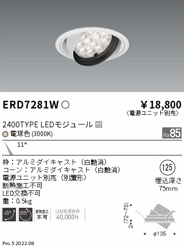 ERD7281W(遠藤照明) 商品詳細 ～ 照明器具・換気扇他、電設資材販売の