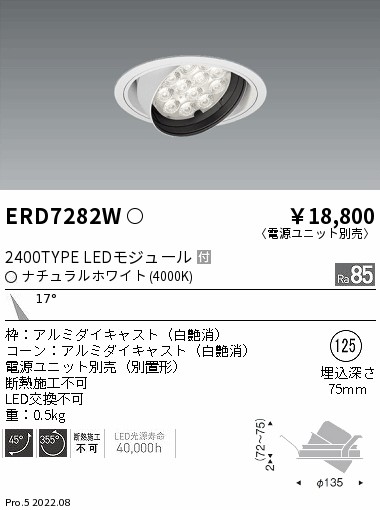 ERD7282W(遠藤照明) 商品詳細 ～ 照明器具・換気扇他、電設資材販売の