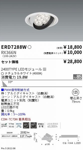 ERD7288W-RX366N