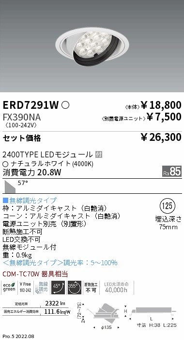 ERD7291W-FX390NA(遠藤照明) 商品詳細 ～ 照明器具・換気扇他、電設