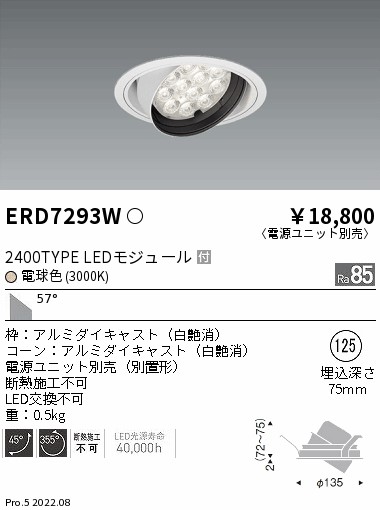 ERD7293W(遠藤照明) 商品詳細 ～ 照明器具・換気扇他、電設資材販売の