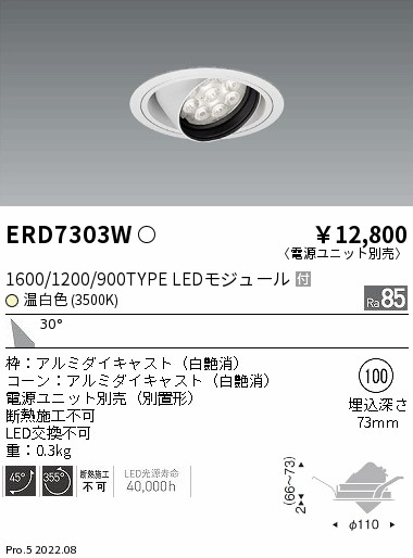 ERD7303W(遠藤照明) 商品詳細 ～ 照明器具・換気扇他、電設資材販売の