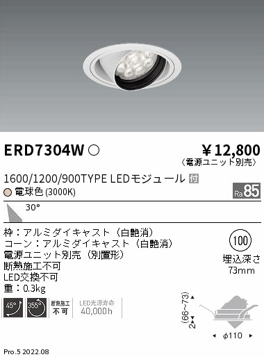 ERD7304W(遠藤照明) 商品詳細 ～ 照明器具・換気扇他、電設資材販売の