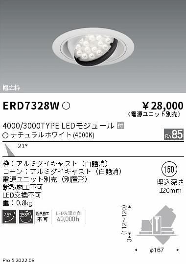 ERD7328W(遠藤照明) 商品詳細 ～ 照明器具・換気扇他、電設資材販売の