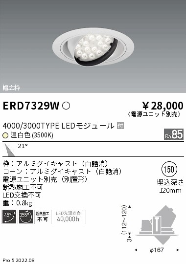 ERD7329W(遠藤照明) 商品詳細 ～ 照明器具・換気扇他、電設資材販売の