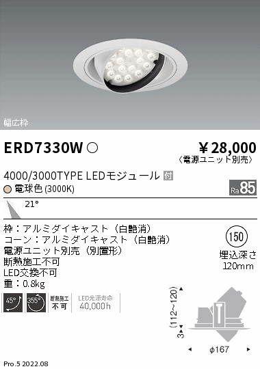 ERD7330W(遠藤照明) 商品詳細 ～ 照明器具・換気扇他、電設資材販売の