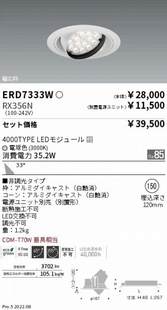 ERD7333W-RX356N