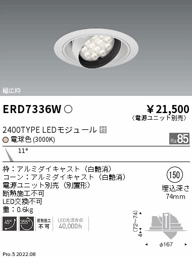 ERD7336W(遠藤照明) 商品詳細 ～ 照明器具・換気扇他、電設資材販売の