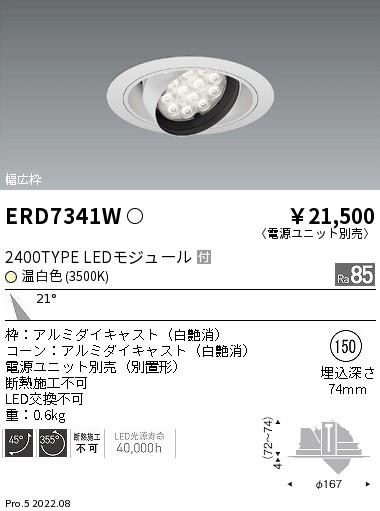 ERD7341W(遠藤照明) 商品詳細 ～ 照明器具・換気扇他、電設資材販売の