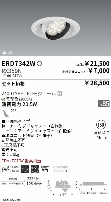 ERD7342W-RX359N