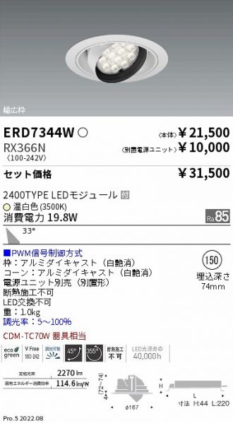 ERD7344W-RX366N