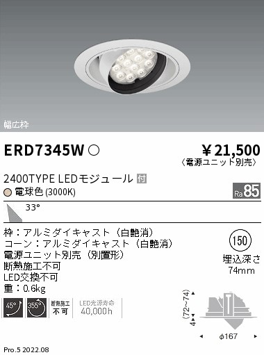 ERD7345W