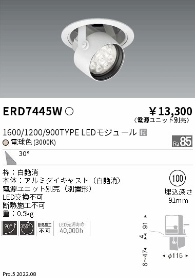 ERD7445W(遠藤照明) 商品詳細 ～ 照明器具・換気扇他、電設資材販売の