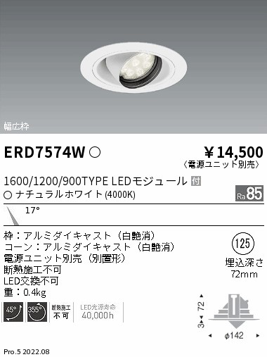 ERD7574W(遠藤照明) 商品詳細 ～ 照明器具・換気扇他、電設資材販売の