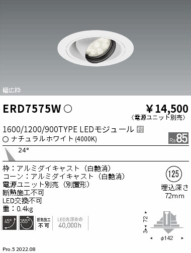 ERD7575W(遠藤照明) 商品詳細 ～ 照明器具・換気扇他、電設資材販売の