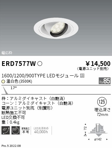 ERD7577W(遠藤照明) 商品詳細 ～ 照明器具・換気扇他、電設資材販売の