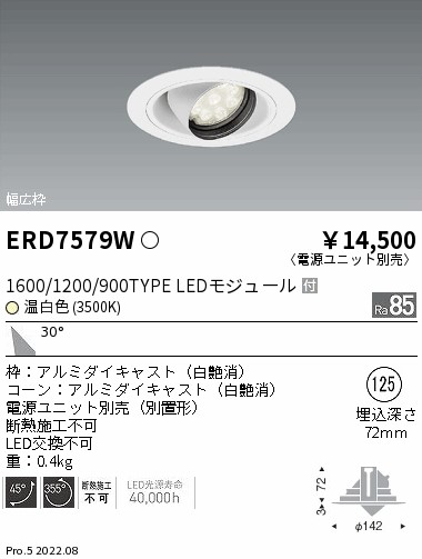 ERD7579W(遠藤照明) 商品詳細 ～ 照明器具・換気扇他、電設資材販売の