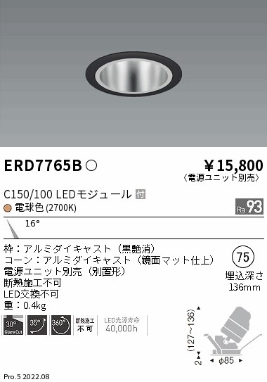 ERD7765B(遠藤照明) 商品詳細 ～ 照明器具・換気扇他、電設資材販売の