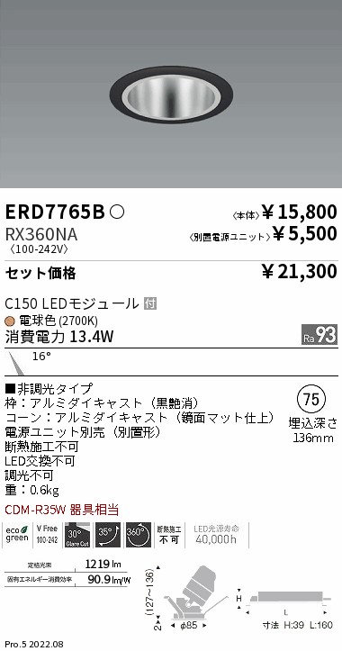 ERD7765B-RX360NA(遠藤照明) 商品詳細 ～ 照明器具・換気扇他、電設