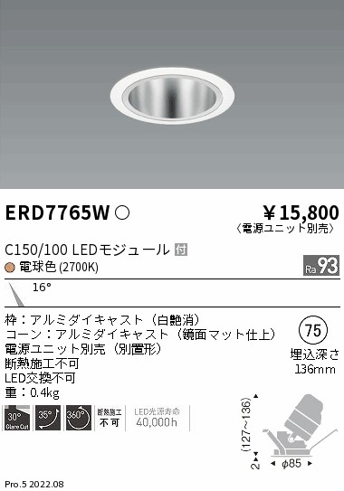 ERD7765W(遠藤照明) 商品詳細 ～ 照明器具・換気扇他、電設資材販売の