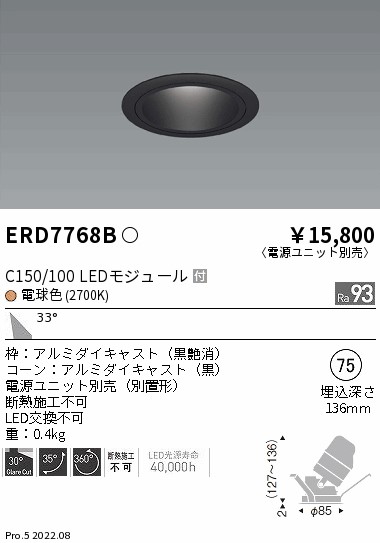 ERD7768B(遠藤照明) 商品詳細 ～ 照明器具・換気扇他、電設資材販売の