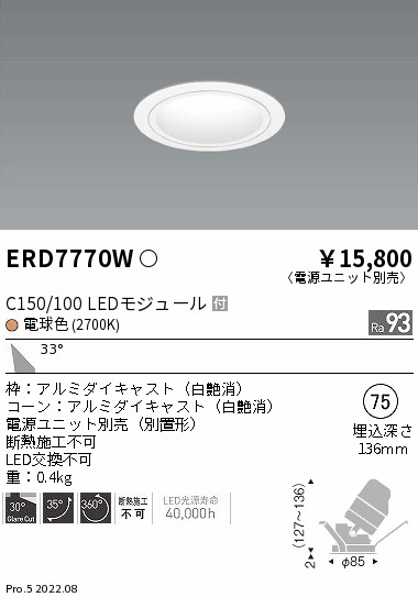 ERD7770W(遠藤照明) 商品詳細 ～ 照明器具・換気扇他、電設資材販売の