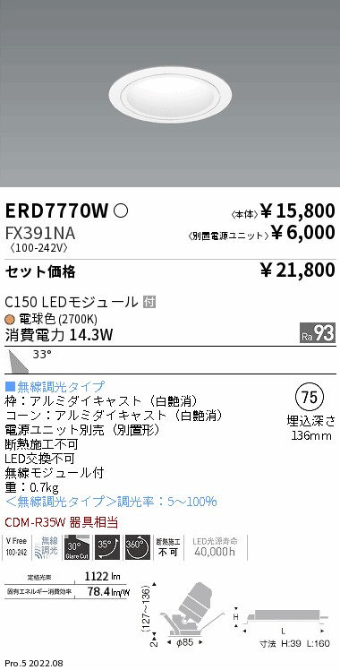 ERD7770W-FX391NA(遠藤照明) 商品詳細 ～ 照明器具・換気扇他、電設